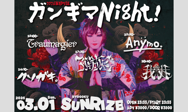 華那生誕祭「ガンギマNignt！」 in東京イベント