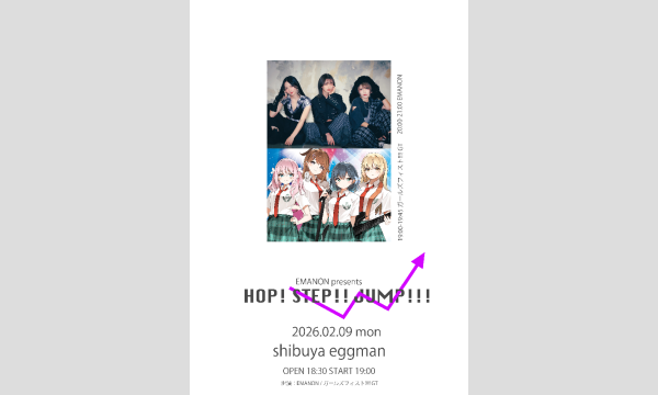 EMANON presents 【HOP!STEP!!JUMP!!!】-ツーマン-