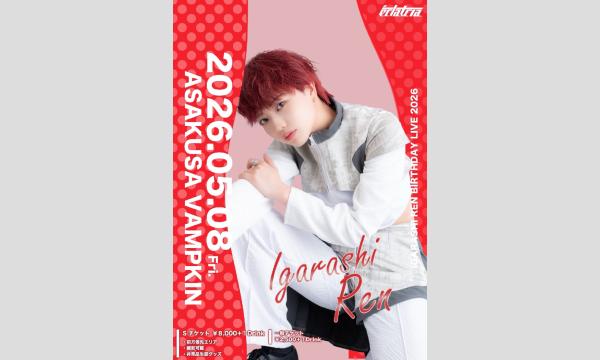 五十嵐 蓮 Birthday Live ～ 5本のバラを君に ～ in東京イベント