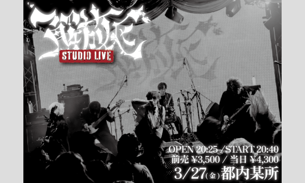 解放区-スタジオLIVE-