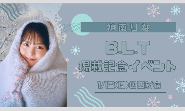 1/12(日)開催【神南りな(#ババババンビ)　B.L.T掲載記念イベント】 イベント画像1
