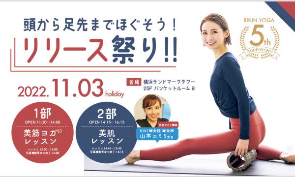 【美筋ヨガ︎︎５周年】頭から足先までほぐそう！リリース祭り！ イベント画像1