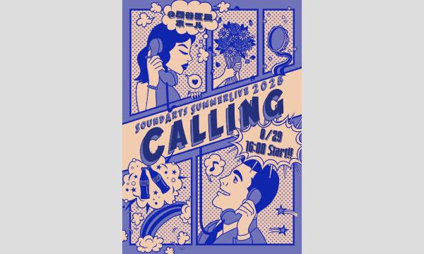 Sound Arts Summer Live 2025 【Calling】 in東京イベント