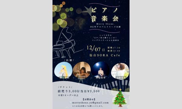 ピアノ音楽会 in宮城イベント