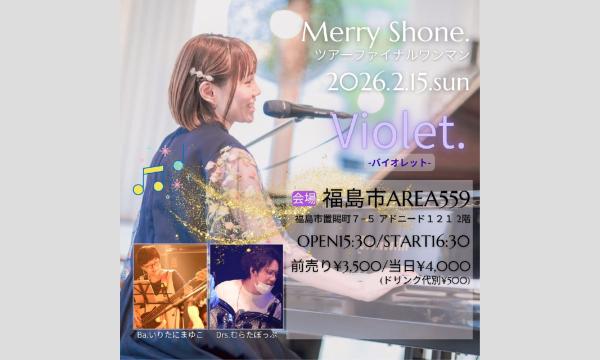 Merry Shone.ツアーファイナルワンマンLIVE Violet in福島イベント