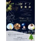 Merry ・Shone.のイベント