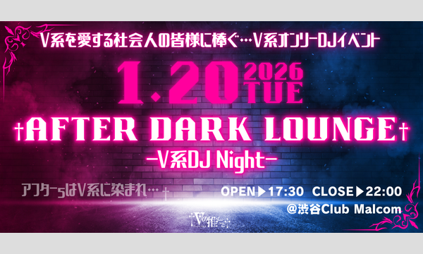 †After Dark Lounge† in東京イベント