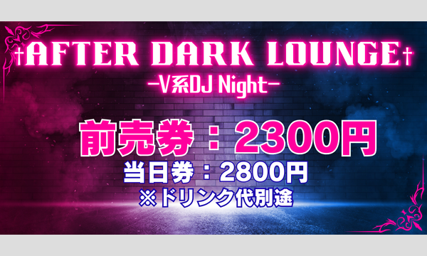 †After Dark Lounge† イベント画像2