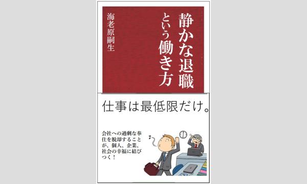 対談: 石丸伸二 VS 海老原嗣生 　　　 　   　　～日本の異常な働き方は変えられるか？～　 ※ハイブリッド開催 イベント画像2