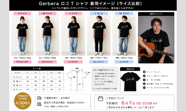 深見順也　ガーベラTシャツ通販用サイト イベント画像2
