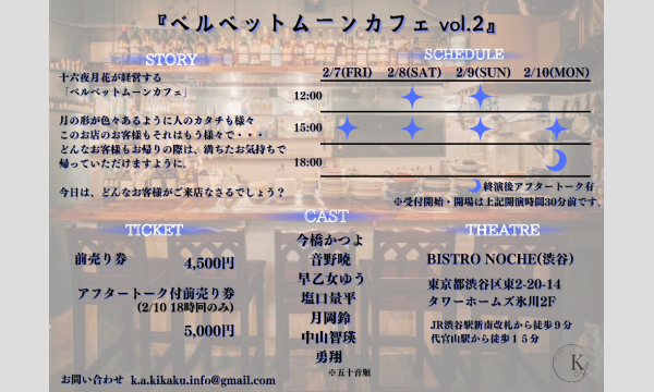 K.A企画「ベルベットムーンカフェvol.２」 イベント画像2