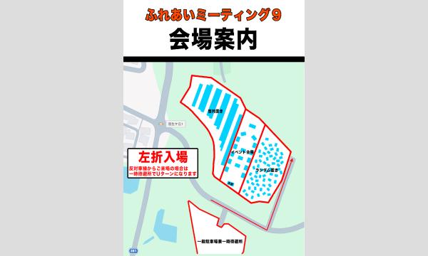 ふれあいミーティング９ イベント画像2