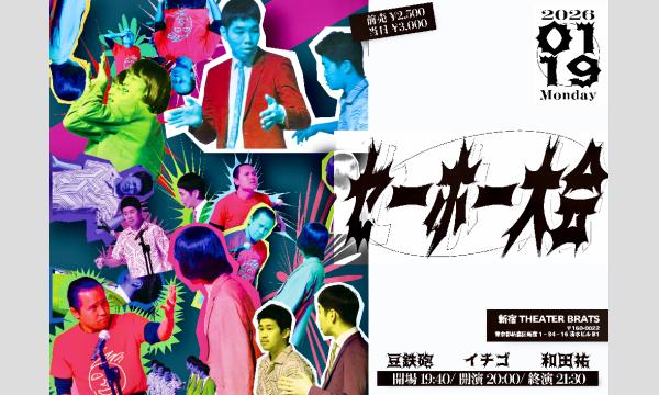 小川智大 サポーターズミーティング 特典 第一部公演】小川智大サポーターズミーティング2025 in神奈川 - パス