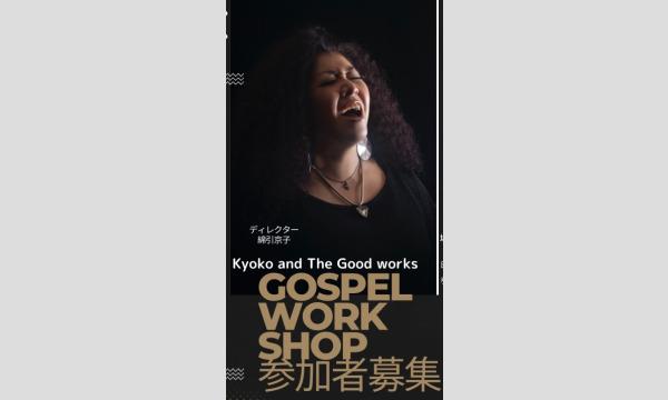 九州ゴスペルフェスティバルへの道 in福岡イベント