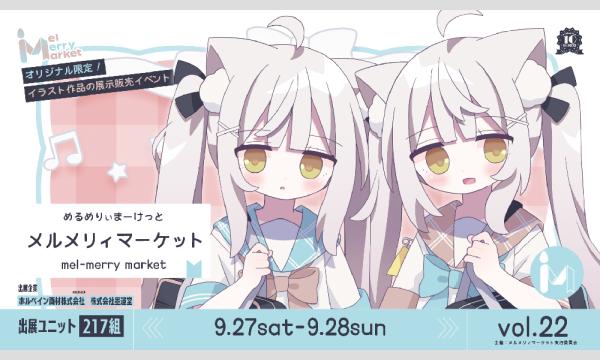 メルメリィマーケットvol.22 in大阪イベント