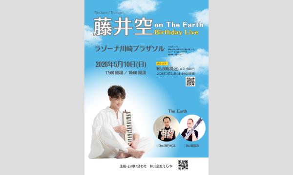 藤井空Birthday Live in神奈川イベント