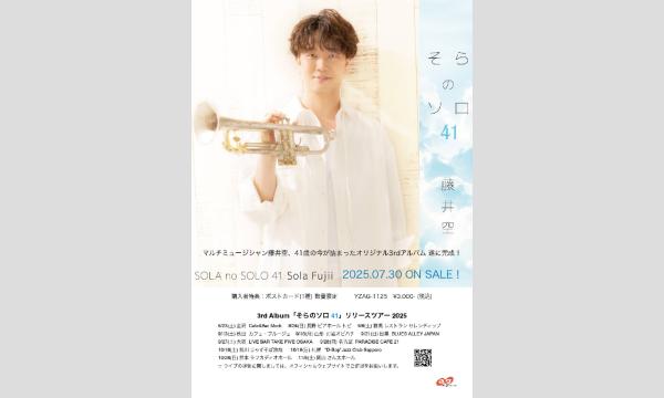 3rd Album「そらのソロ 41」リリースツアー 2025/岡山ファイナル イベント画像2
