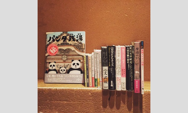 本好きのための読書会 ブックトークオフ 2月の定例オフ In 神田 In東京 パスマーケット