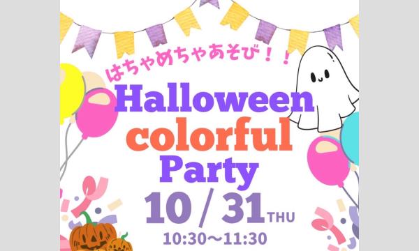 はちゃめちゃHalloweenパーティー in神奈川イベント