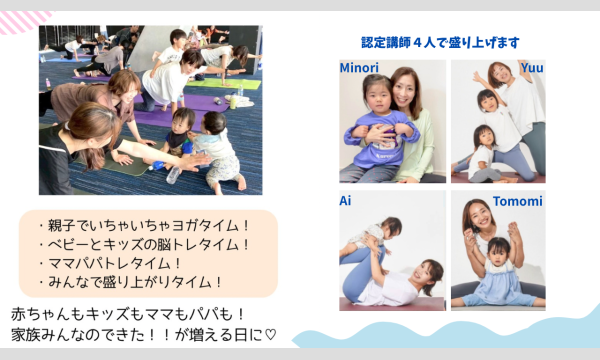 おやこヨガ祭2026 in神奈川 イベント画像2