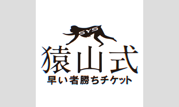 ★★早いもの勝ちチケット★★ in千葉イベント