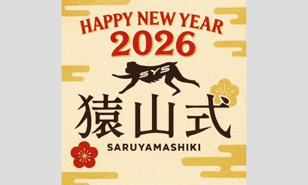 **新年強化練習会＊＊ in千葉イベント