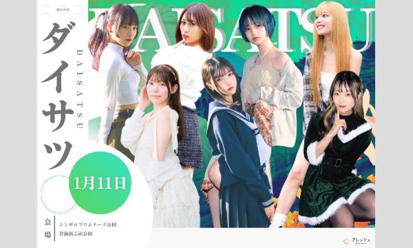 月海つくね生誕祭2025 トークショーin東京 in東京 - パスマーケット