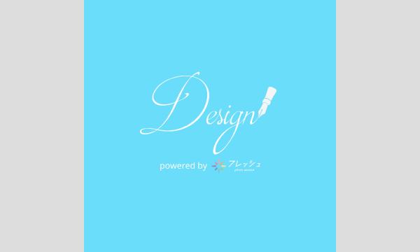 11/5（水）［Fr展］30分コサツ in東京イベント