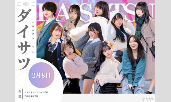 月海つくね生誕祭2025 トークショーin東京 in東京 - パスマーケット