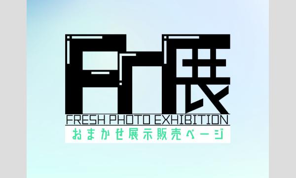 追悼-池田重子コレクション-日本のおしゃれ展 in東京 - パス