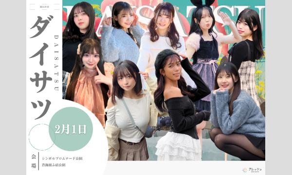 事前販売】9/21 フレッシュフェス2025【郵送チェキ】 in埼玉 - パス