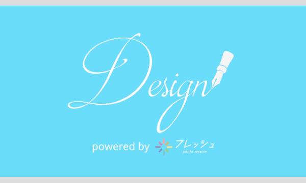 ［デザイン撮影会］ストリート企画 秋葉原 in東京イベント