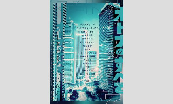 ヤマダ ユウスケのオトナのすべてイベント