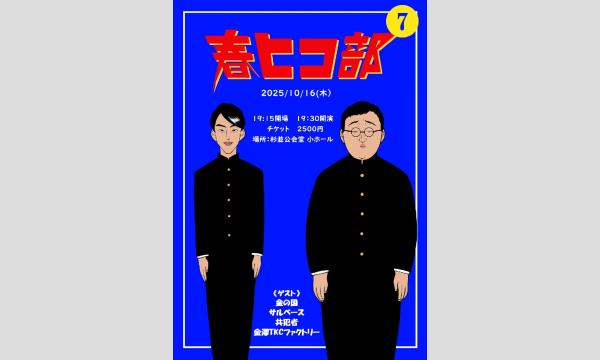 10/31放送「汐崎アイルの、なにしてんの？」Vol.7～ゲスト・仲田