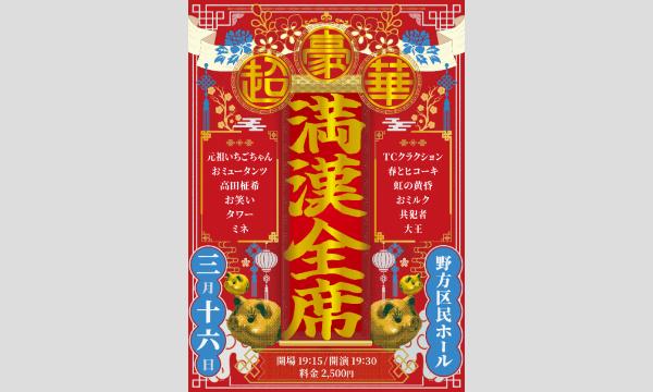 超豪華満漢全席