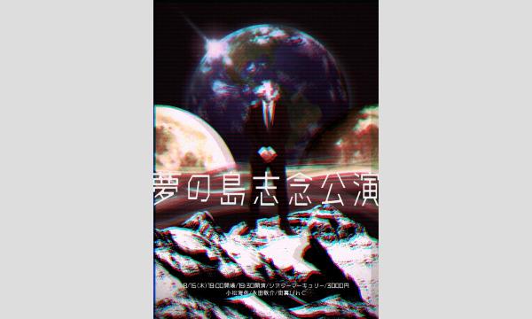 夢の島志念公演 イベント画像1