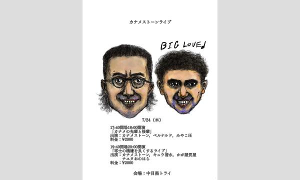 カナメの先輩と後輩vol.2