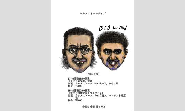 ヤマダ ユウスケのカナメの先輩と後輩vol.2イベント