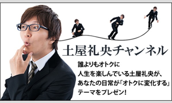 土屋礼央が直筆年賀状書きます！そして視聴者に送ります！ イベント画像1