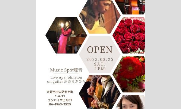 3/25（土）昼 : 13:30〜 Aya Johnston まぶち まさひろ  DUO　SATONE生配信ライブ イベント画像1