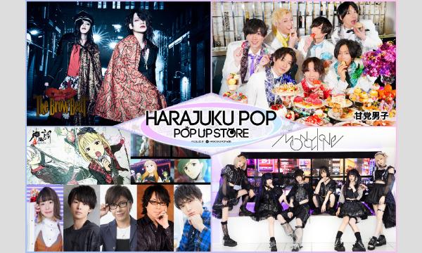 原宿POPポップアップストア 2nd Week 【7月19日】入場予約券 イベント画像1