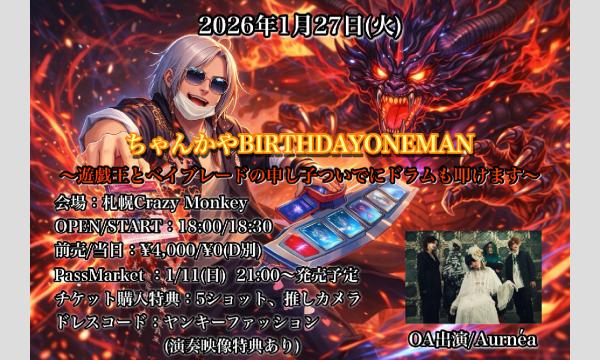 ちゃんかやBIRTHDAY ONEMAN〜遊戯王とベイブレードの申し子ついでにドラムも叩けます〜 in北海道イベント