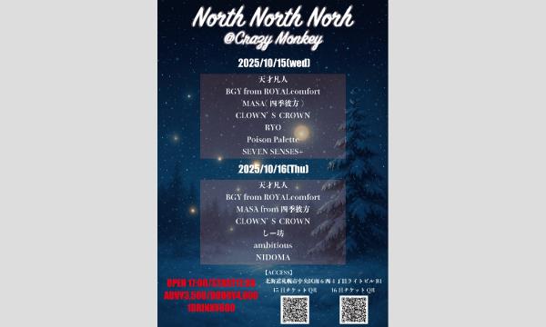 『North North North』day2 in北海道イベント