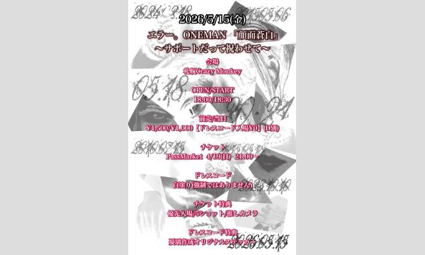 勃殺戒洞TheBossatsukaido 中尾憲太郎×中村達也 in北海道 - パスマーケット