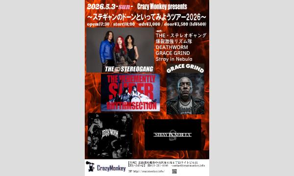Crazy Monkey presents～ステギャンのドーンといってみようツアー2026～ イベント画像1