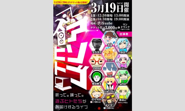 アソブヒト In東京 パスマーケット