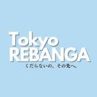 TokyoREBANGA イベント販売主画像