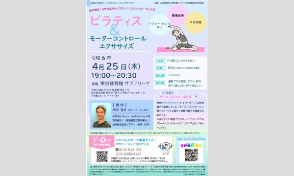 ピラティス＆モーターコントロールエクササイズ イベント画像2
