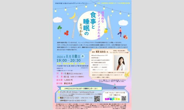 理想的なボディメイクのための食事と睡眠のとり方 イベント画像2
