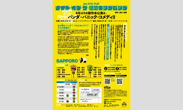 yhs 47th PLAY『ナイト・オブ・ザ・ミミキングパンダ』 イベント画像2